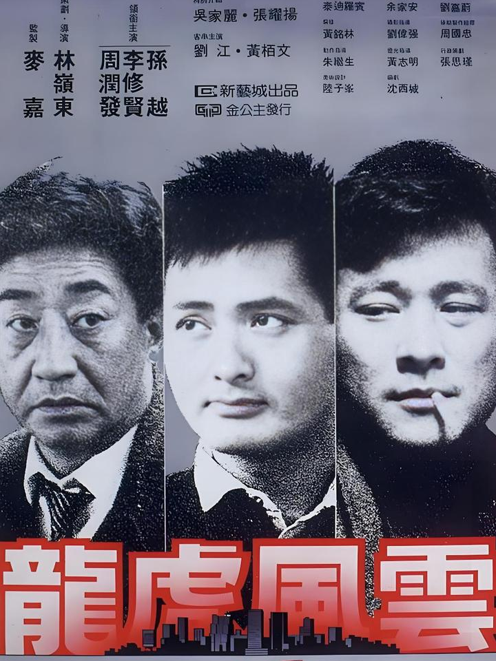 实力对比悬殊，一逢龙虎争霸风云再起